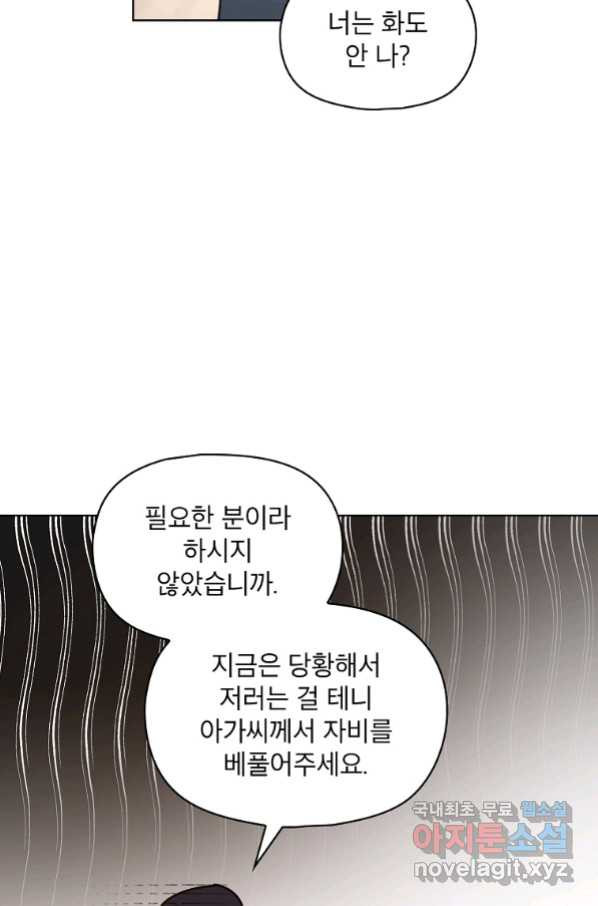 아델리아 - 꽃의 속박 10화 - 웹툰 이미지 65