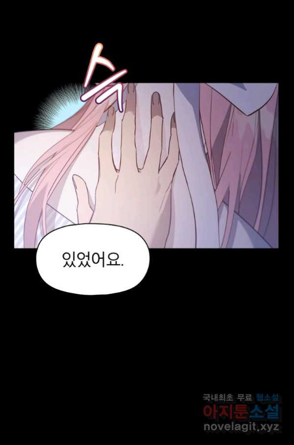 아델리아 - 꽃의 속박 12화 - 웹툰 이미지 62