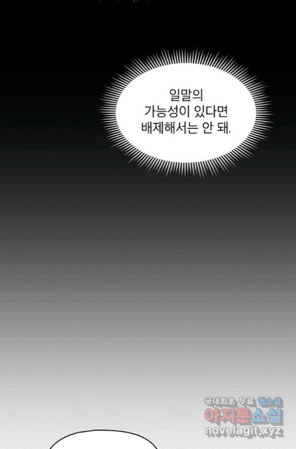 아델리아 - 꽃의 속박 12화 - 웹툰 이미지 77