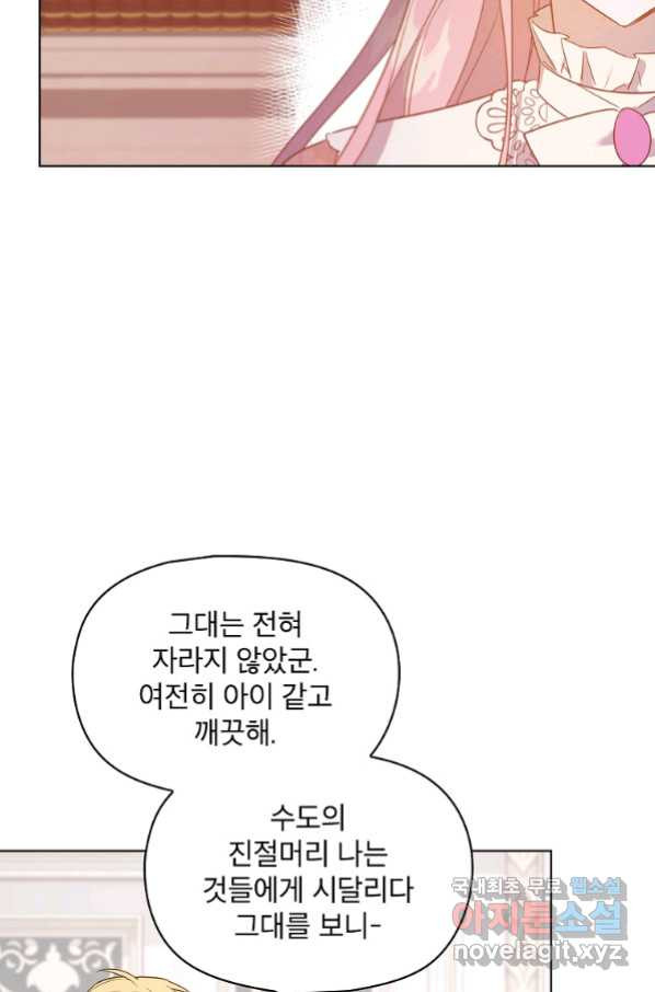 아델리아 - 꽃의 속박 13화 - 웹툰 이미지 31