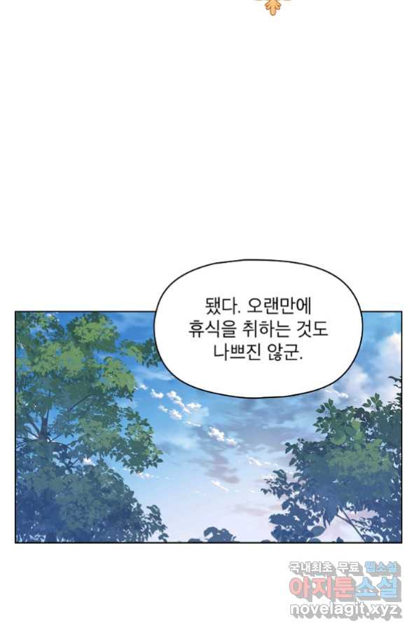 아델리아 - 꽃의 속박 13화 - 웹툰 이미지 66