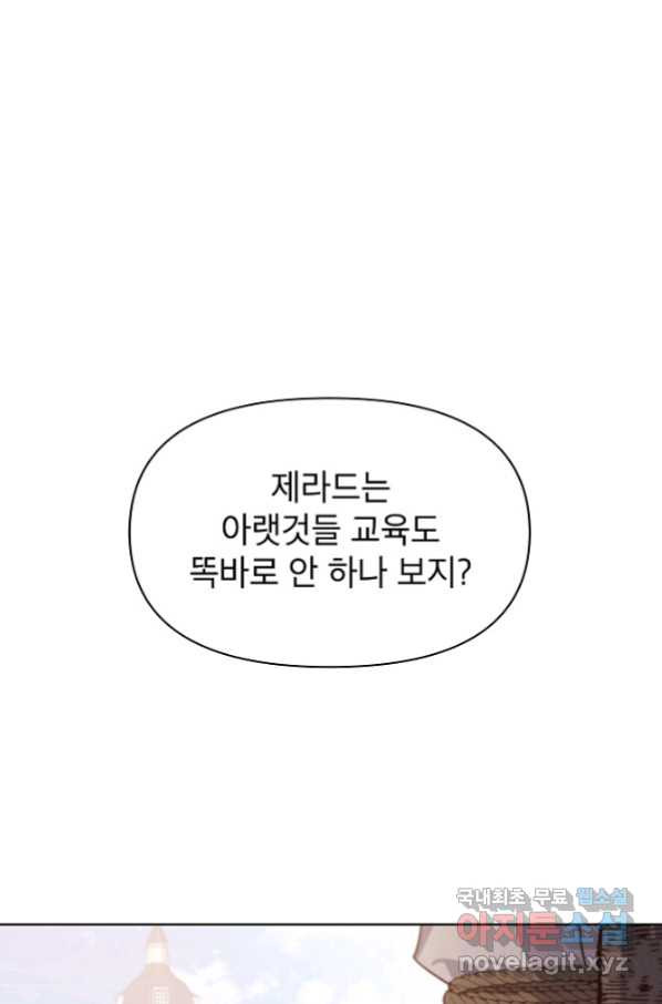 아델리아 - 꽃의 속박 14화 - 웹툰 이미지 65