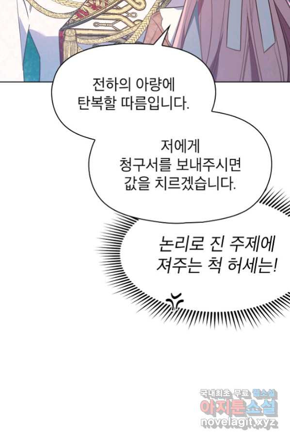 아델리아 - 꽃의 속박 15화 - 웹툰 이미지 73