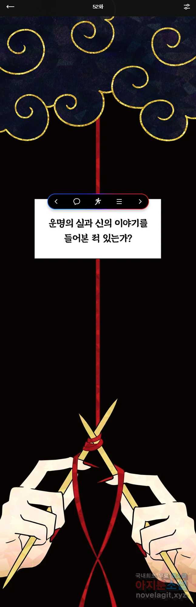 악녀의 데뷔작 52화 - 웹툰 이미지 1