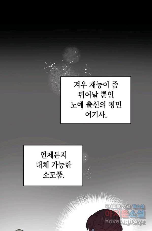 아델리아 - 꽃의 속박 16화 - 웹툰 이미지 67