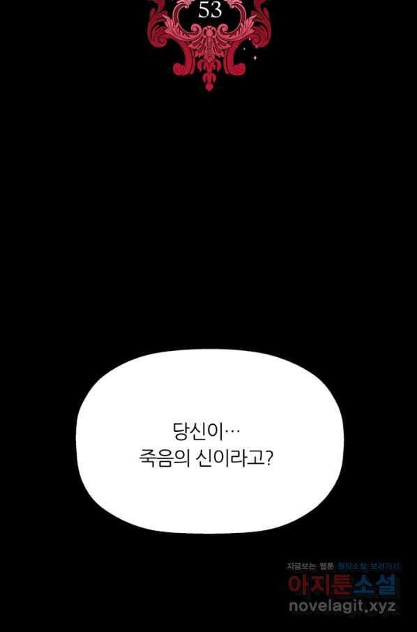 킬러지만 공주로 살아볼까 해 53화 - 웹툰 이미지 6