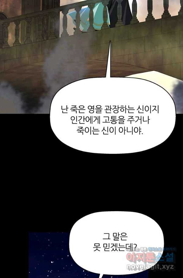 킬러지만 공주로 살아볼까 해 53화 - 웹툰 이미지 27