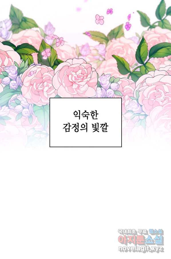 아델리아 - 꽃의 속박 17화 - 웹툰 이미지 14