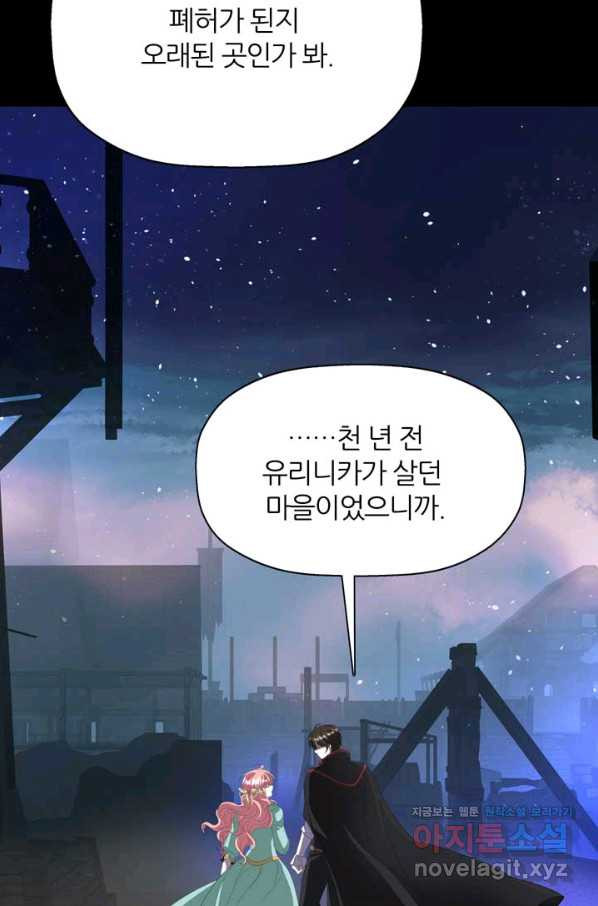 킬러지만 공주로 살아볼까 해 53화 - 웹툰 이미지 41