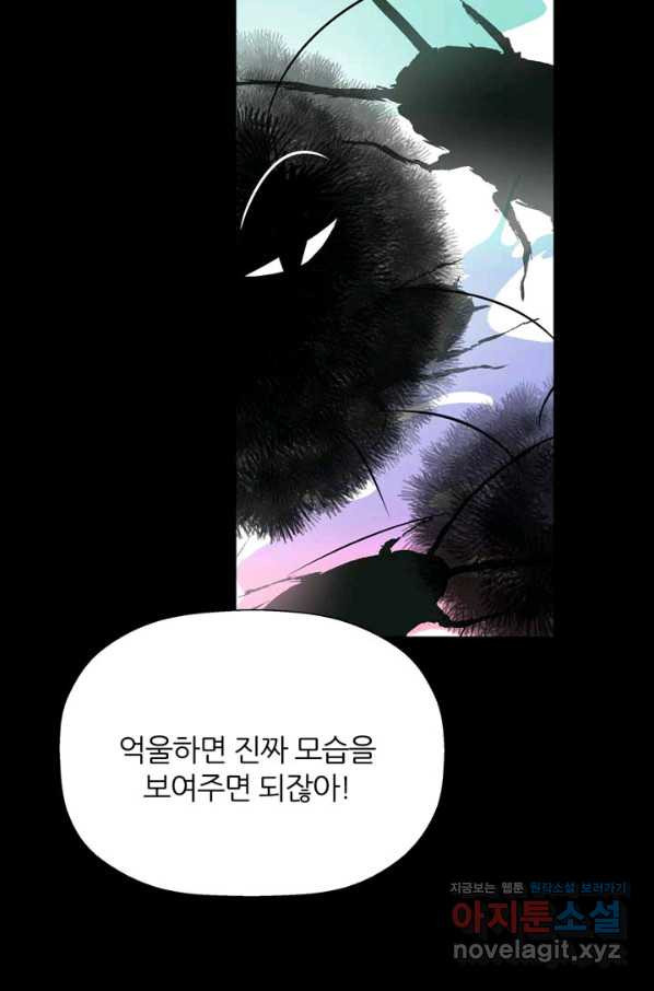 킬러지만 공주로 살아볼까 해 53화 - 웹툰 이미지 52