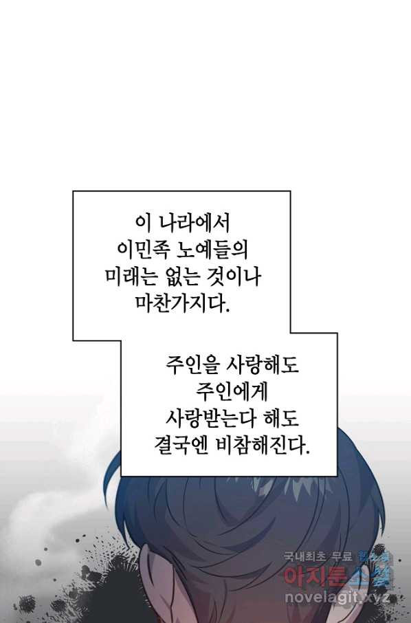 아델리아 - 꽃의 속박 17화 - 웹툰 이미지 29