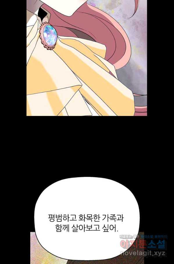 킬러지만 공주로 살아볼까 해 53화 - 웹툰 이미지 60