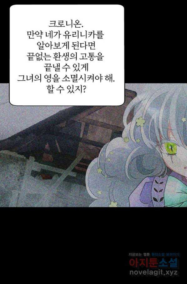 킬러지만 공주로 살아볼까 해 53화 - 웹툰 이미지 68