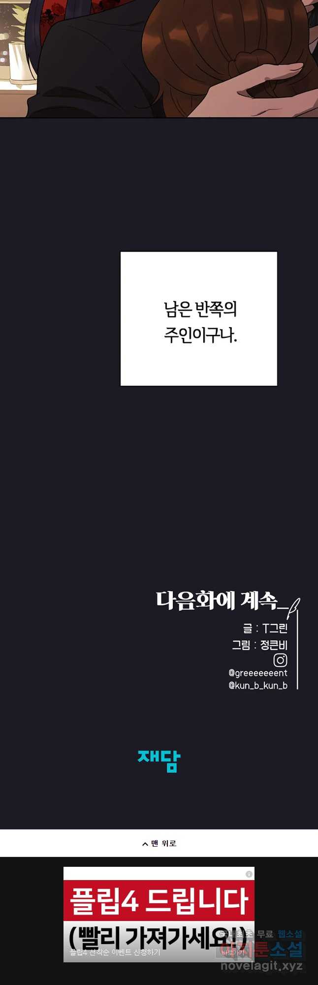 악녀의 데뷔작 52화 - 웹툰 이미지 54