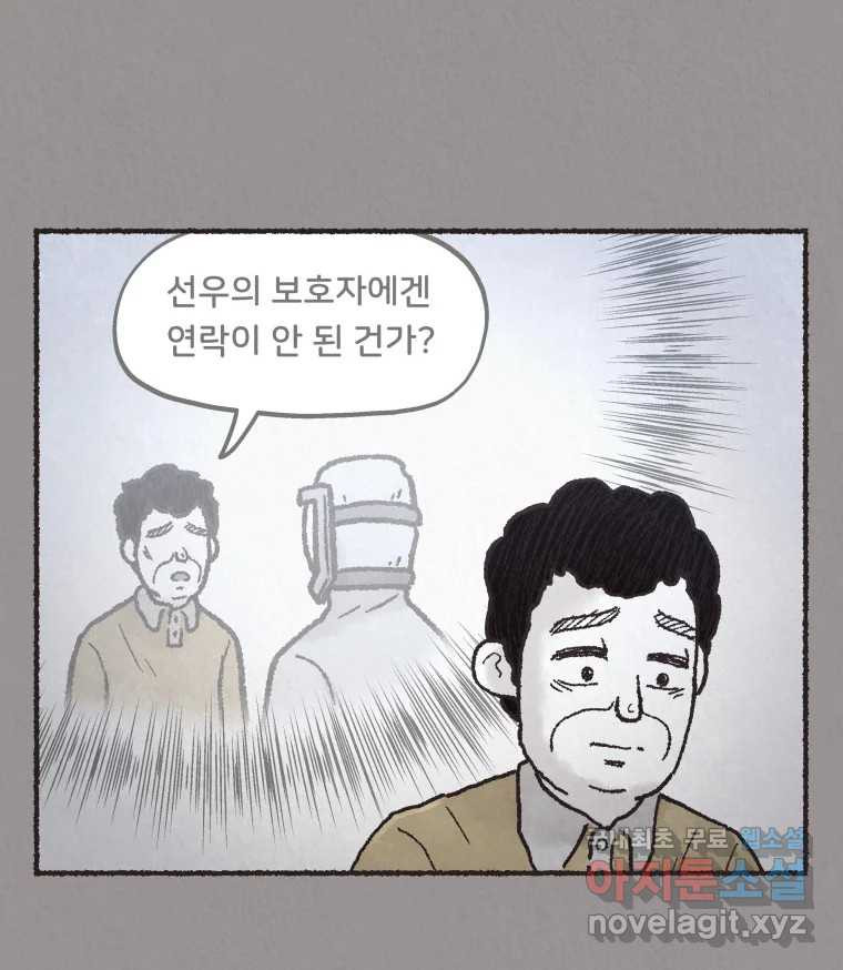 4명 중 1명은 죽는다 20화 직장상사 (5) - 웹툰 이미지 6