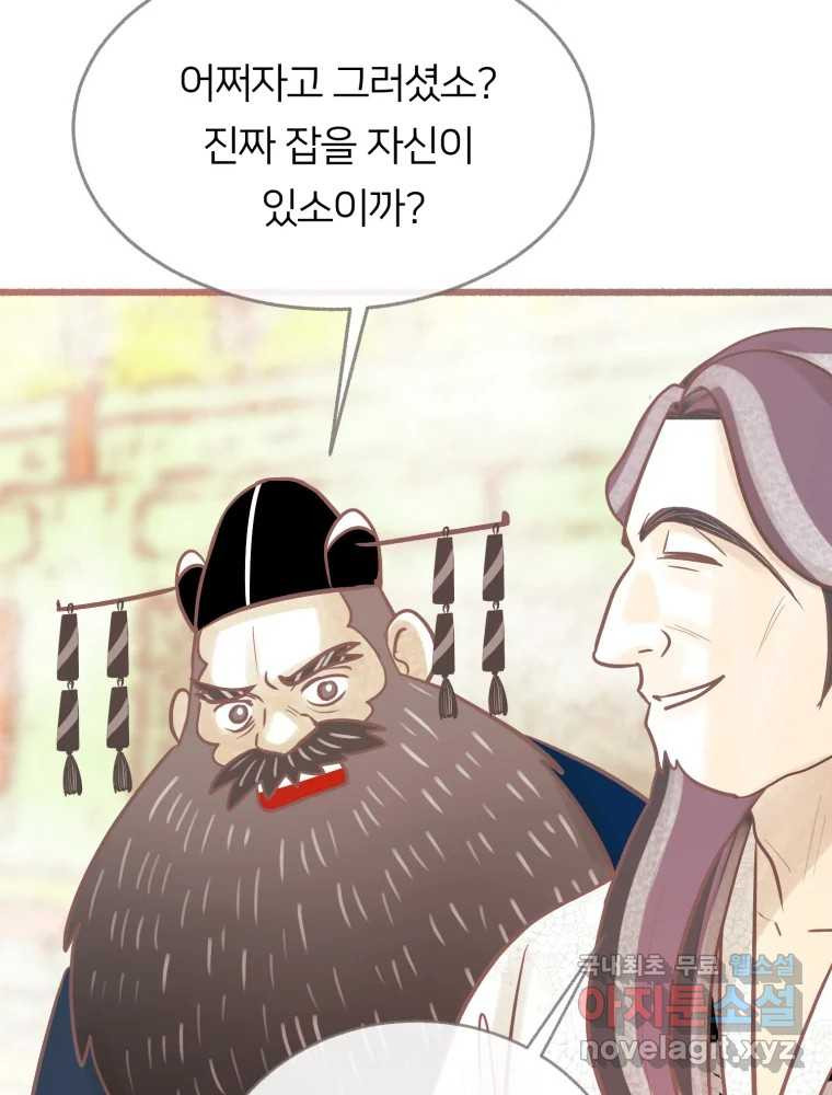 수린당 -비늘 고치는 집- 76화 - 웹툰 이미지 4