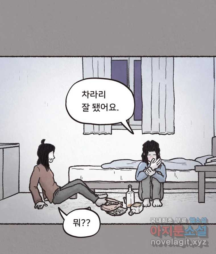 4명 중 1명은 죽는다 20화 직장상사 (5) - 웹툰 이미지 30