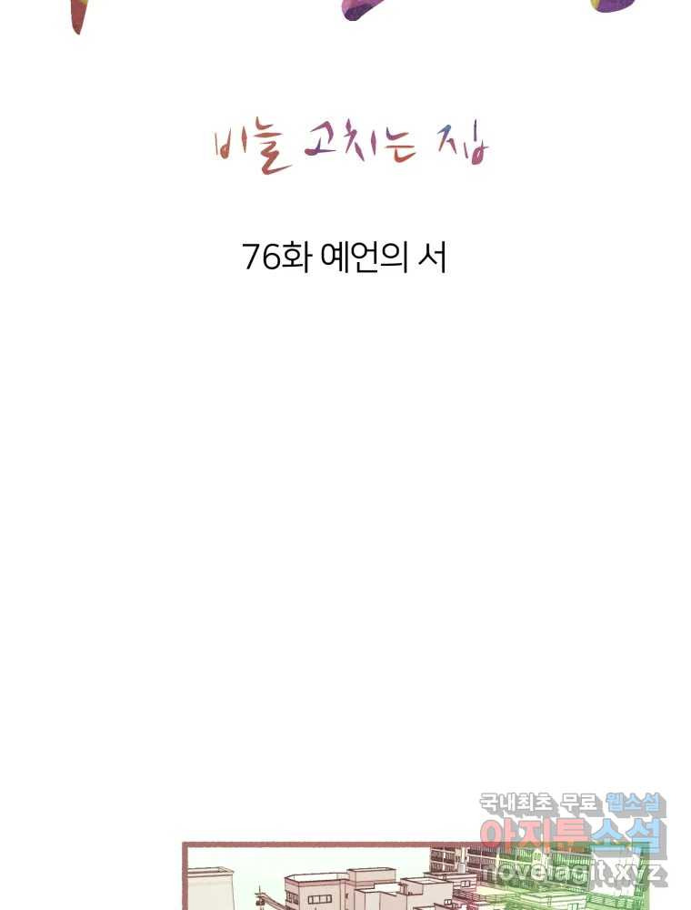 수린당 -비늘 고치는 집- 76화 - 웹툰 이미지 27