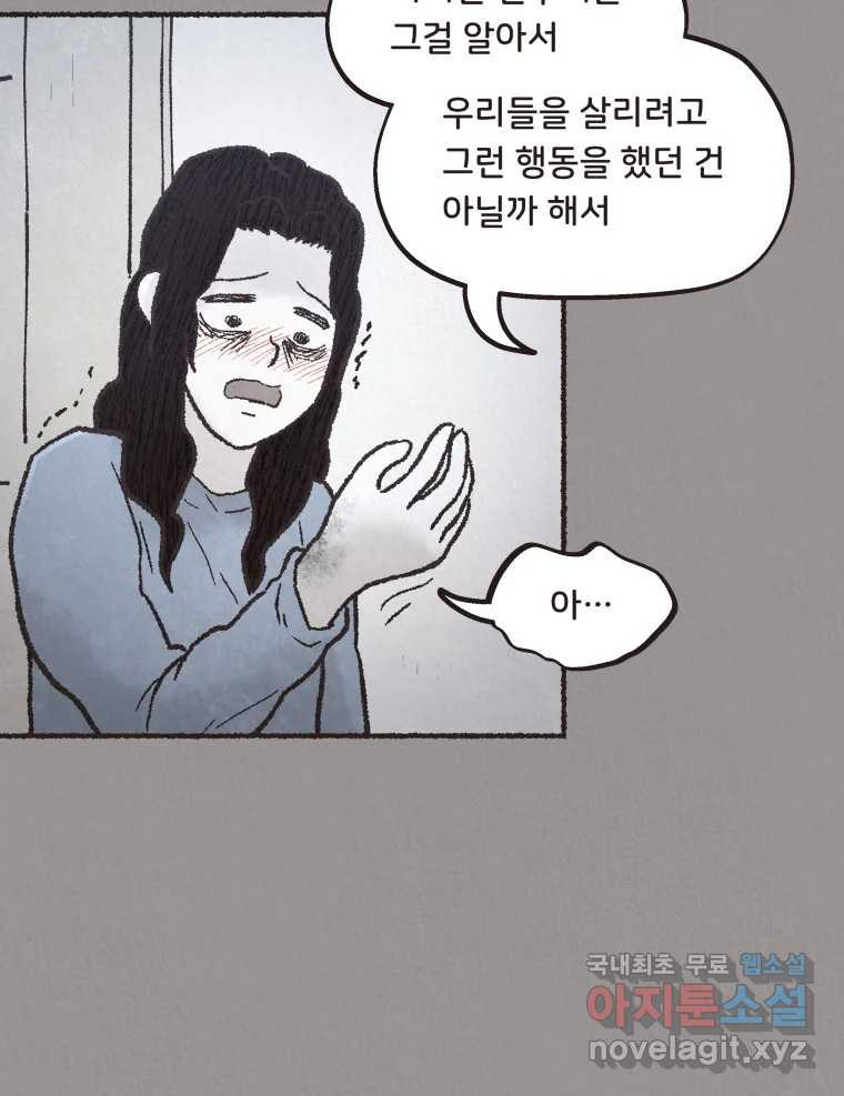 4명 중 1명은 죽는다 20화 직장상사 (5) - 웹툰 이미지 41