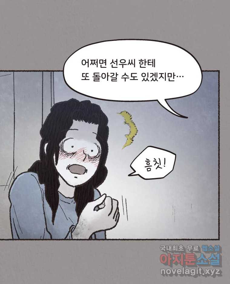 4명 중 1명은 죽는다 20화 직장상사 (5) - 웹툰 이미지 44