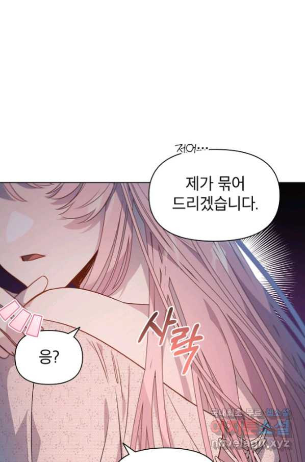 아델리아 - 꽃의 속박 18화 - 웹툰 이미지 7