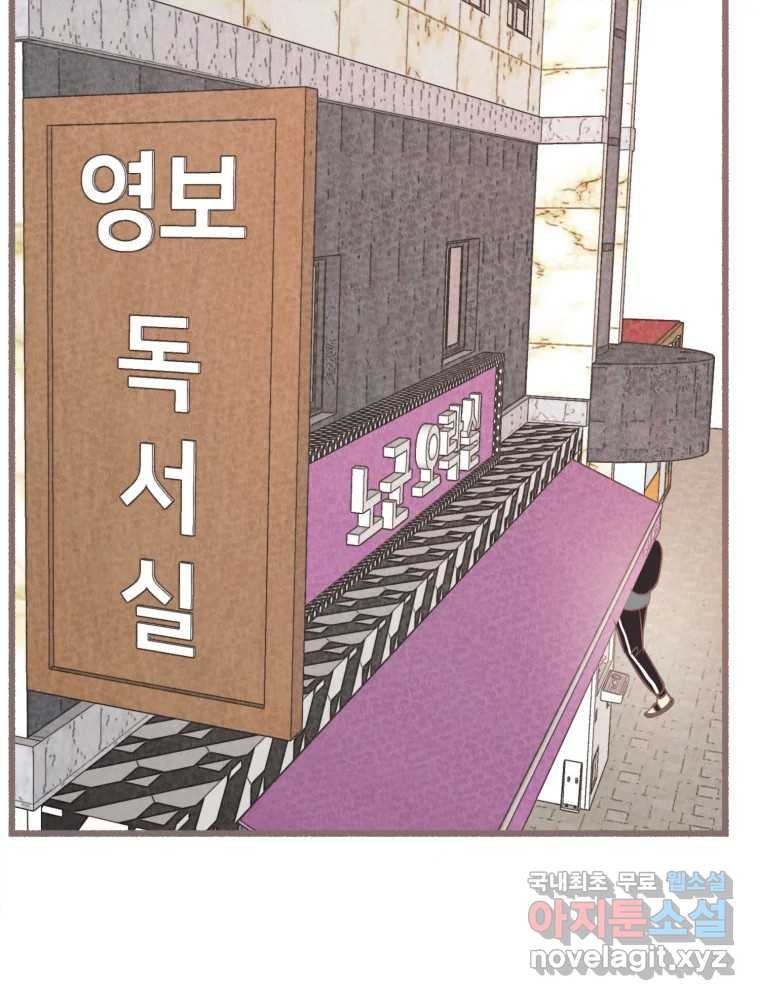 수린당 -비늘 고치는 집- 76화 - 웹툰 이미지 52