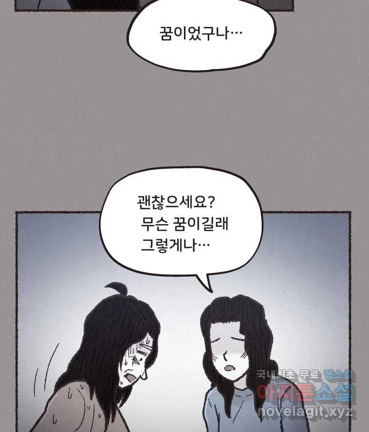 4명 중 1명은 죽는다 20화 직장상사 (5) - 웹툰 이미지 69