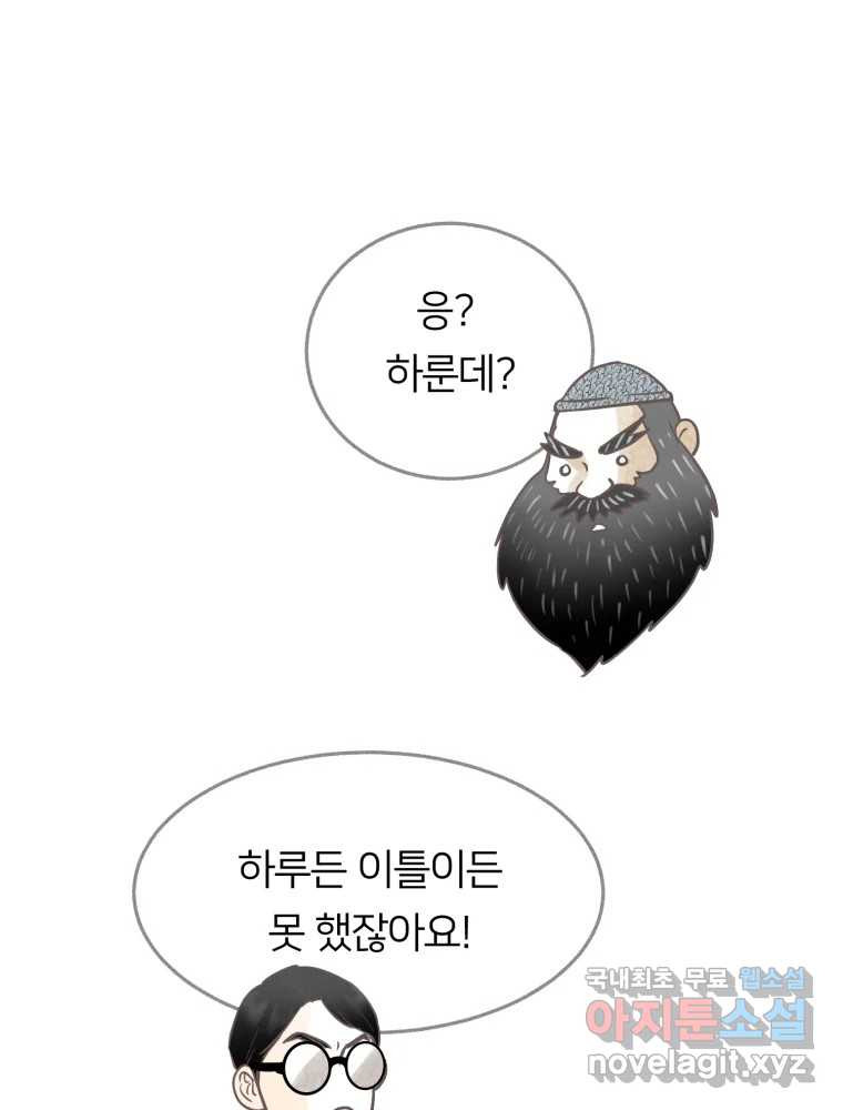 수린당 -비늘 고치는 집- 76화 - 웹툰 이미지 61