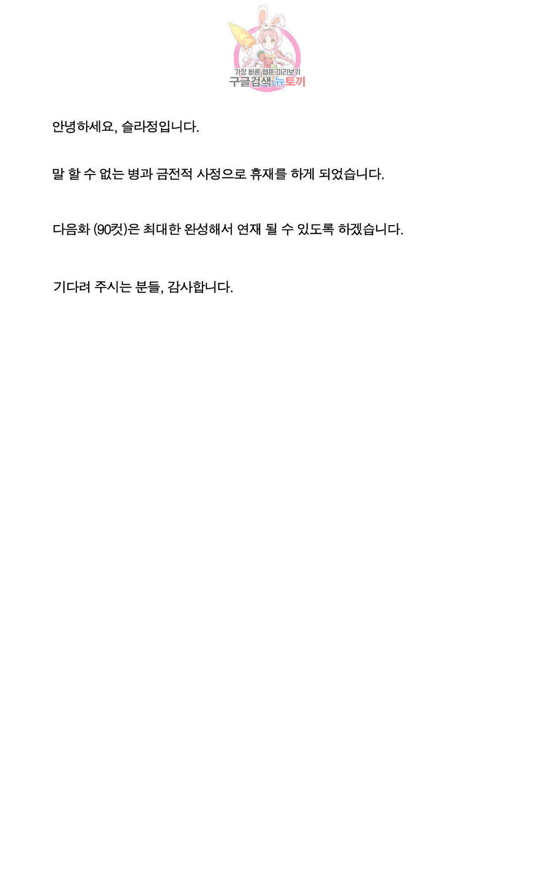 박씨유대기 공지 휴재 연장 공지 - 웹툰 이미지 1