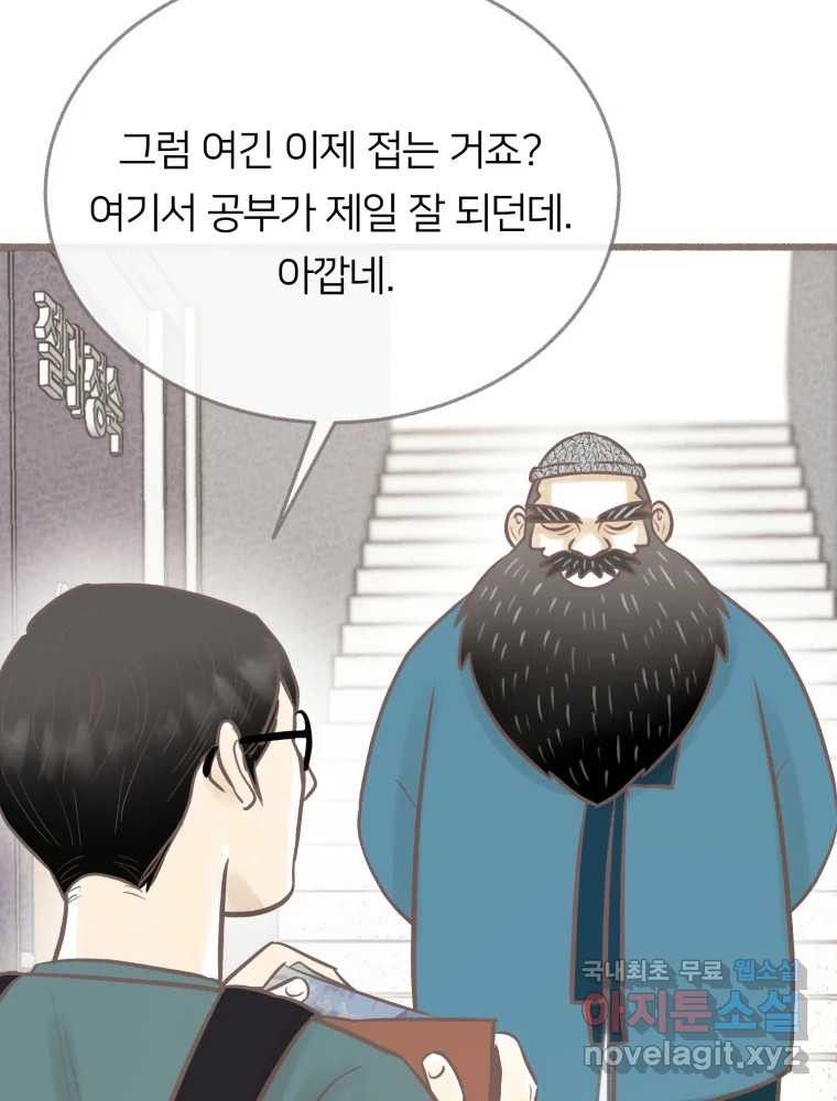 수린당 -비늘 고치는 집- 76화 - 웹툰 이미지 64