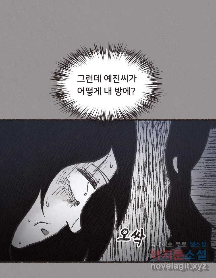 4명 중 1명은 죽는다 20화 직장상사 (5) - 웹툰 이미지 75