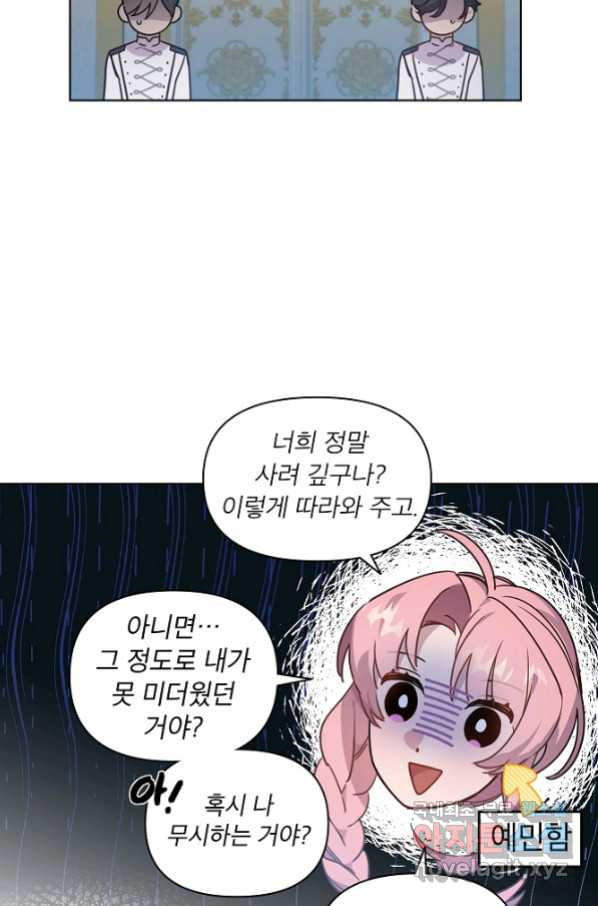 아델리아 - 꽃의 속박 18화 - 웹툰 이미지 33