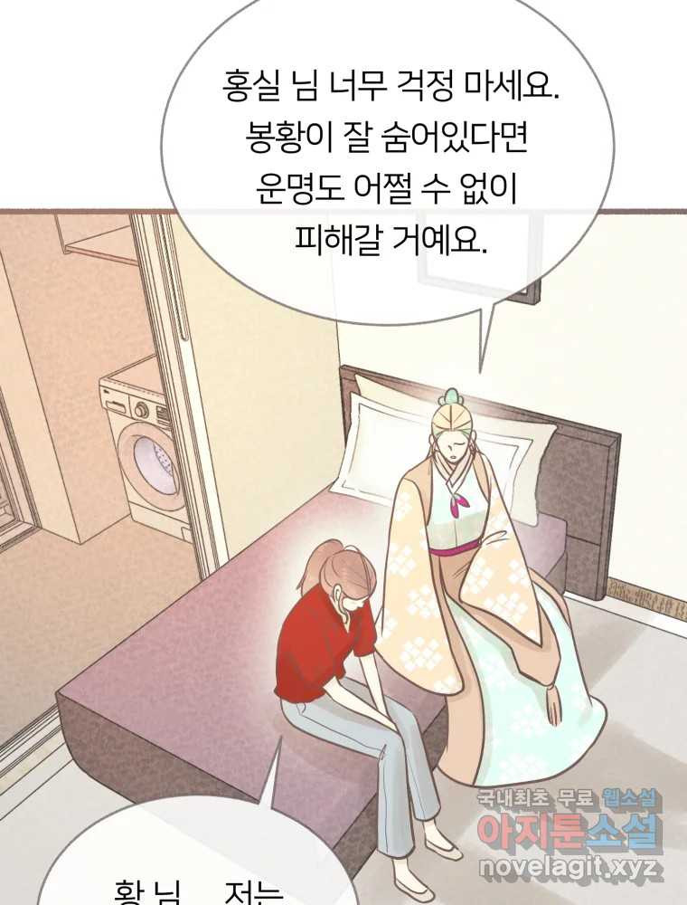 수린당 -비늘 고치는 집- 76화 - 웹툰 이미지 80