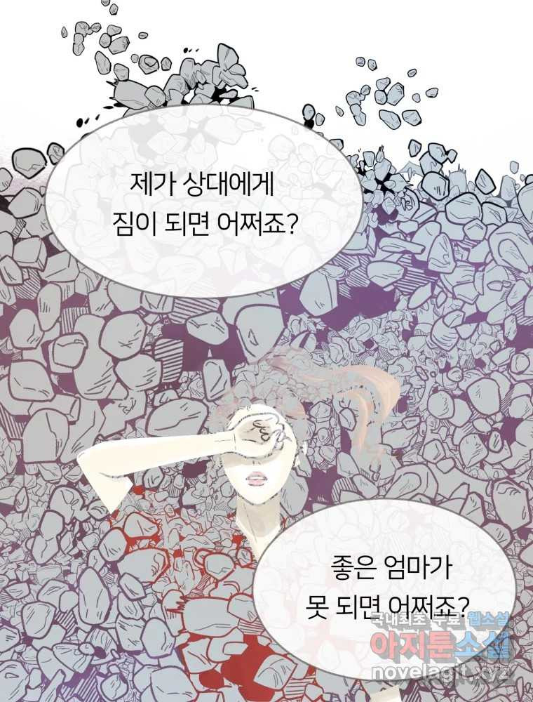 수린당 -비늘 고치는 집- 76화 - 웹툰 이미지 84