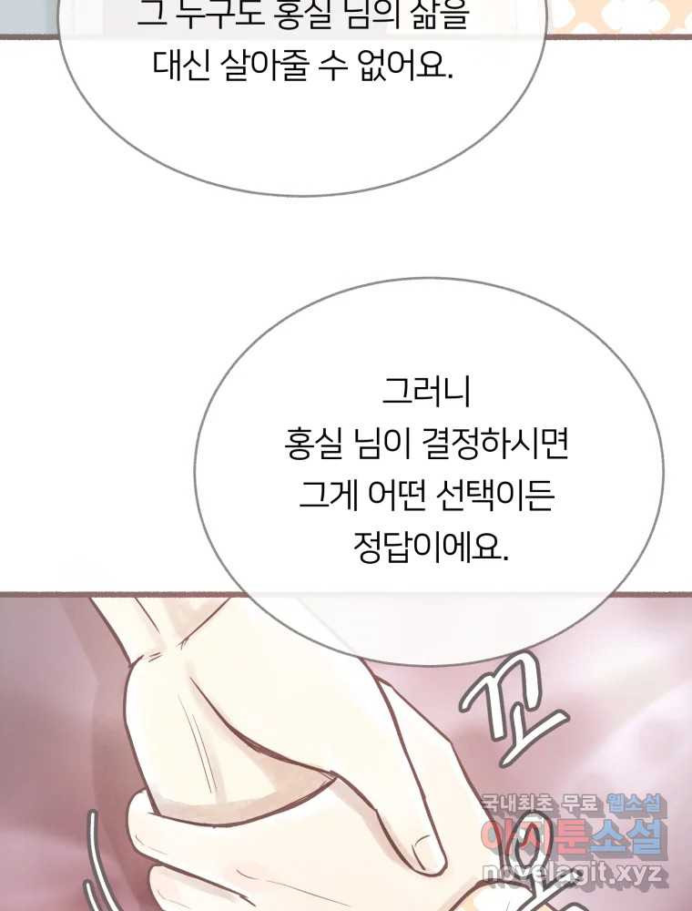 수린당 -비늘 고치는 집- 76화 - 웹툰 이미지 91