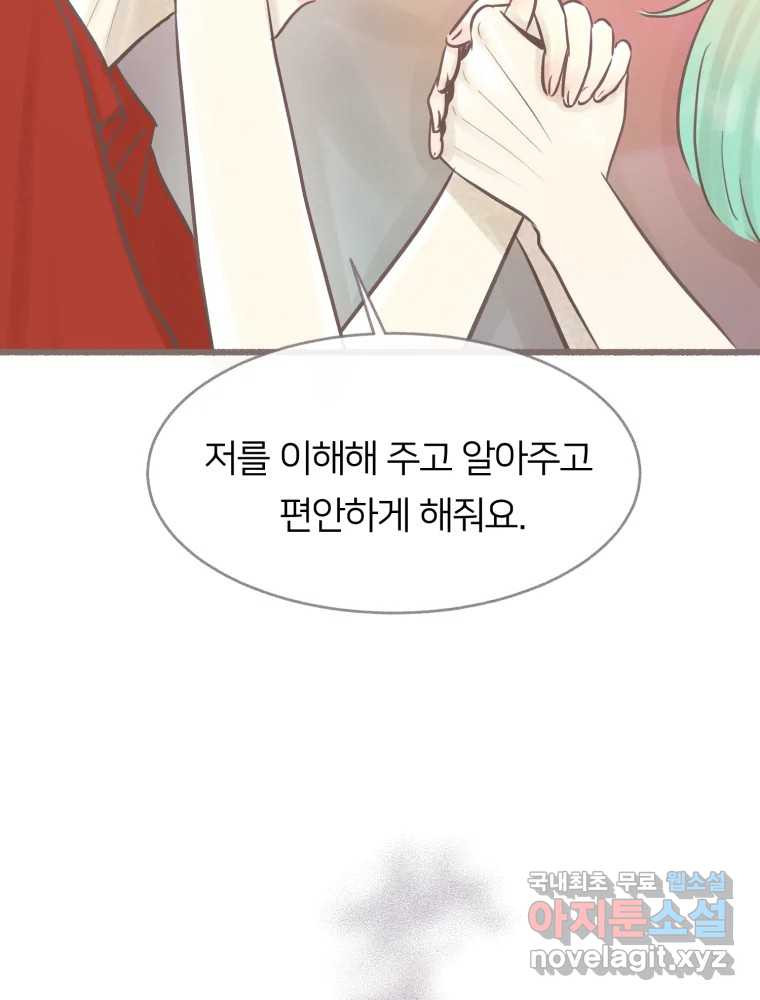 수린당 -비늘 고치는 집- 76화 - 웹툰 이미지 95