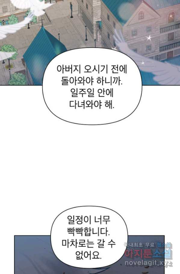 아델리아 - 꽃의 속박 18화 - 웹툰 이미지 65