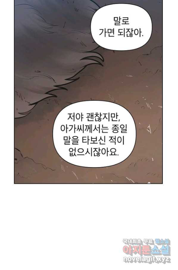 아델리아 - 꽃의 속박 18화 - 웹툰 이미지 66