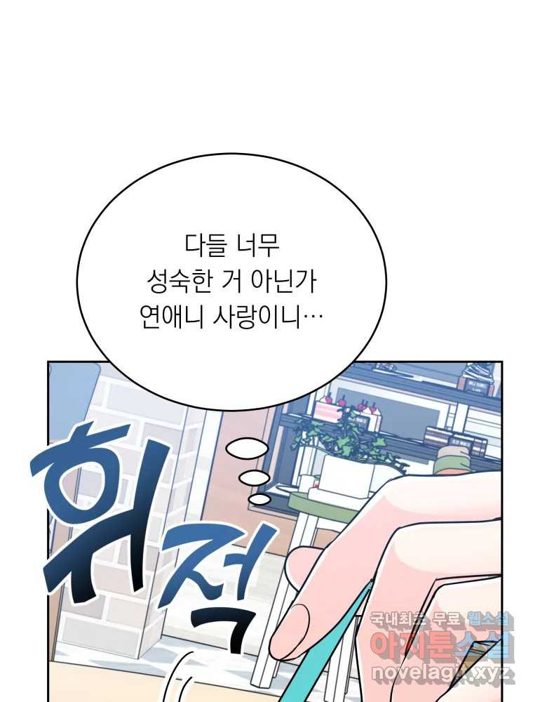 배신 주의 로맨스 11화 - 웹툰 이미지 25