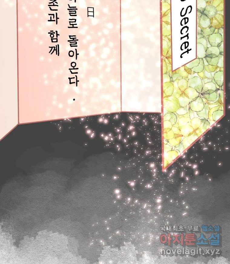 수린당 -비늘 고치는 집- 76화 - 웹툰 이미지 119