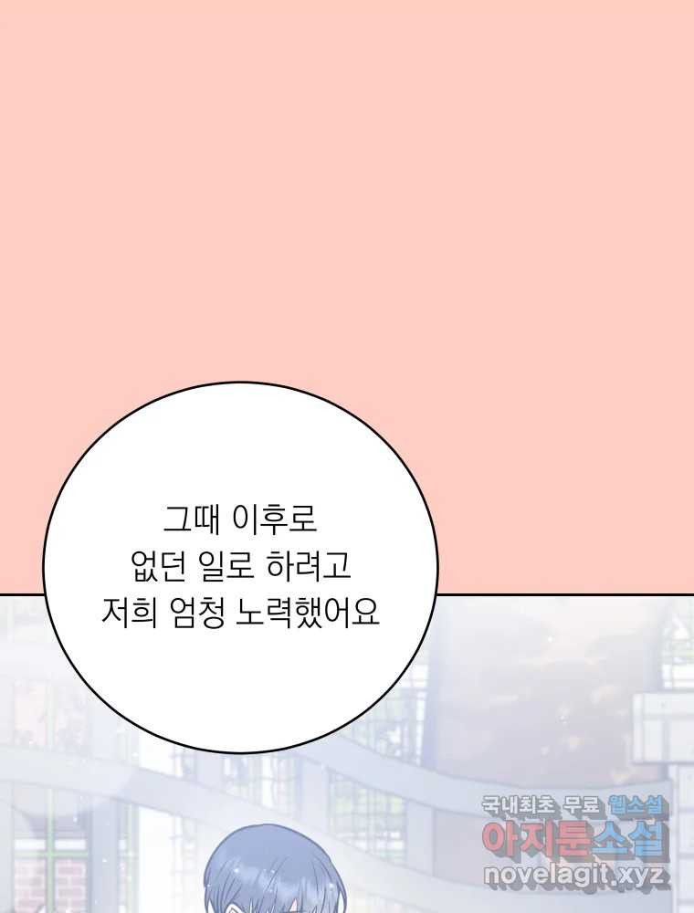 배신 주의 로맨스 11화 - 웹툰 이미지 57