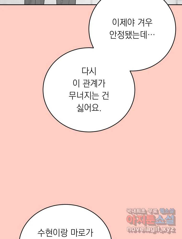 배신 주의 로맨스 11화 - 웹툰 이미지 59