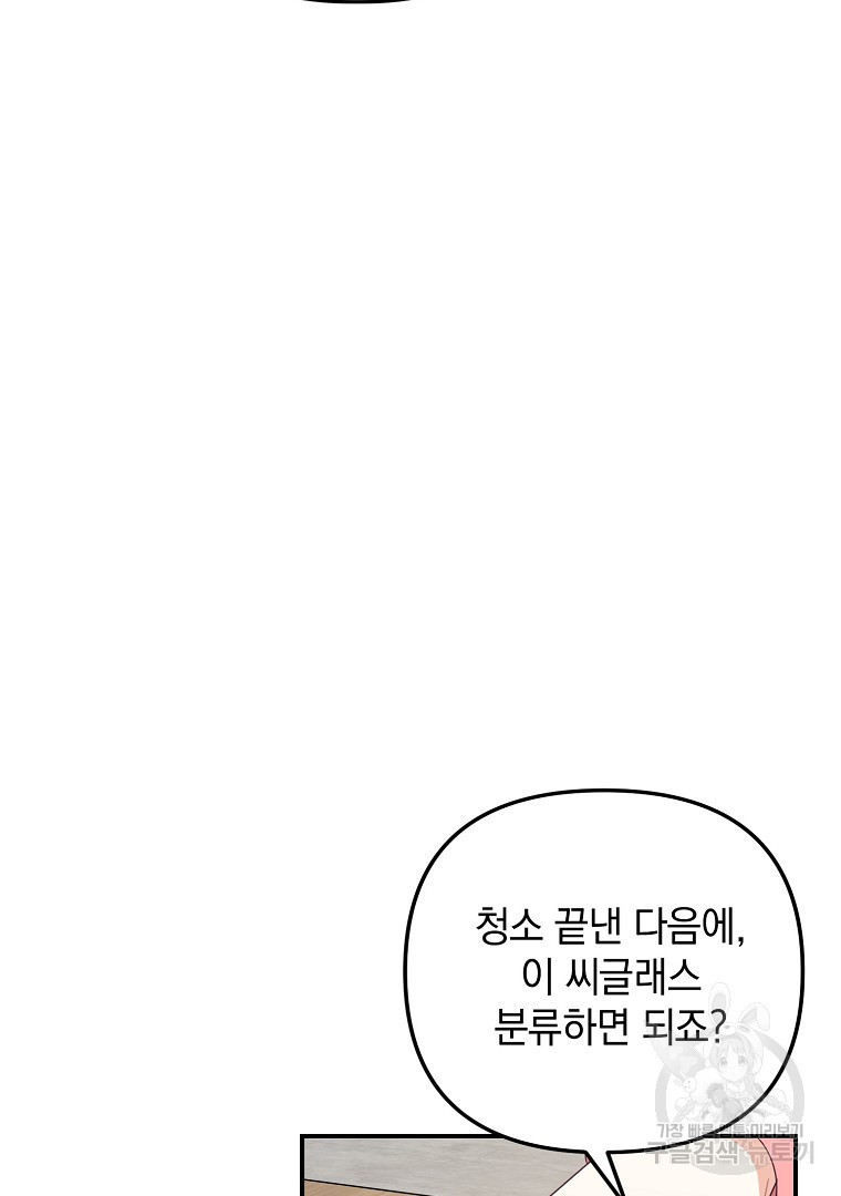 2D 남친과 엔딩을 보는 법 18화 - 웹툰 이미지 20