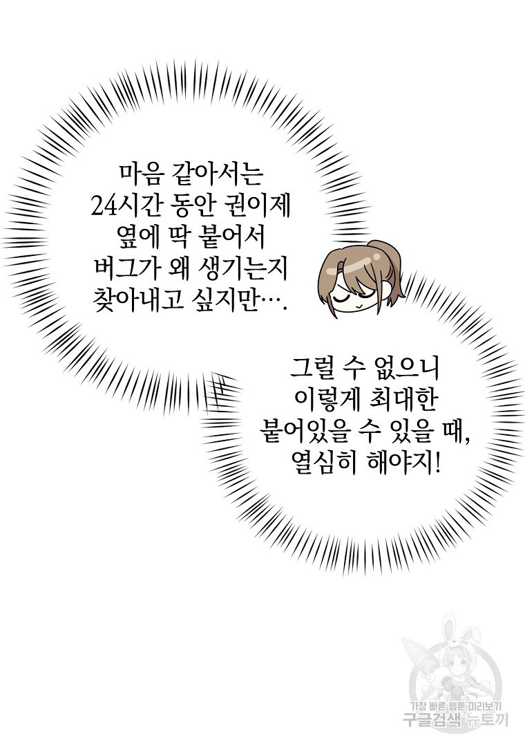 2D 남친과 엔딩을 보는 법 18화 - 웹툰 이미지 27