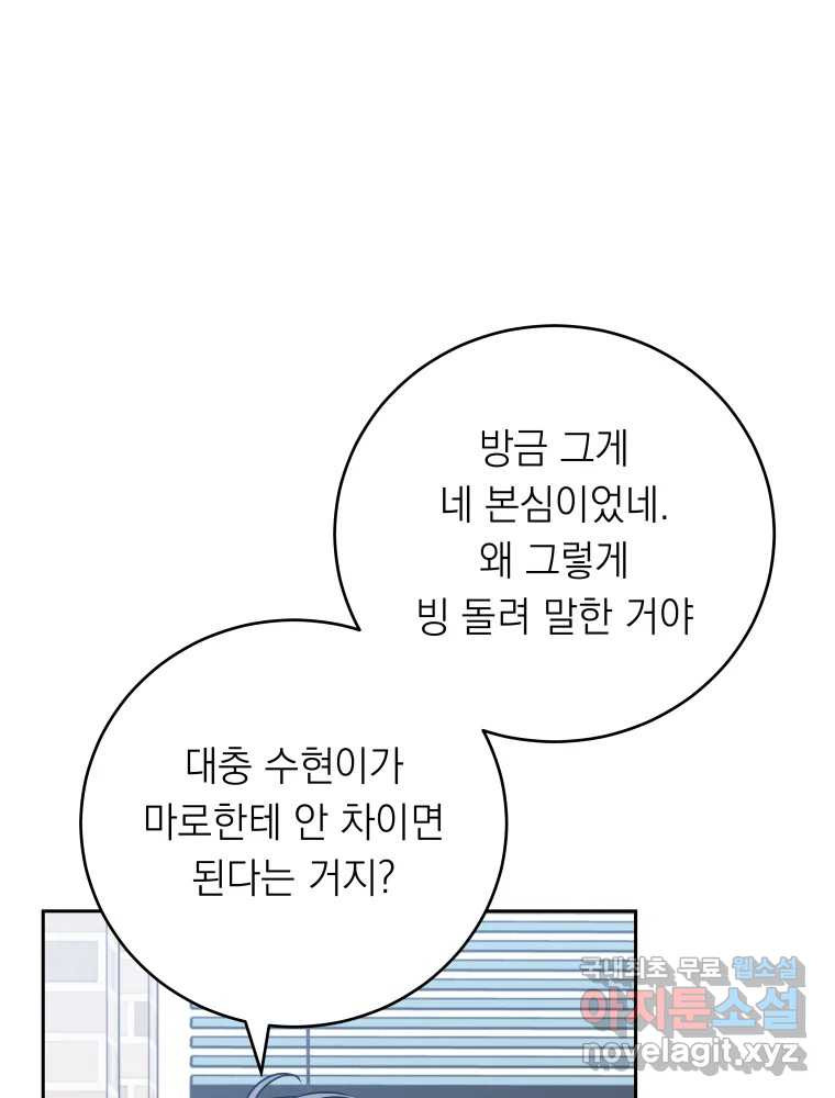 배신 주의 로맨스 11화 - 웹툰 이미지 72