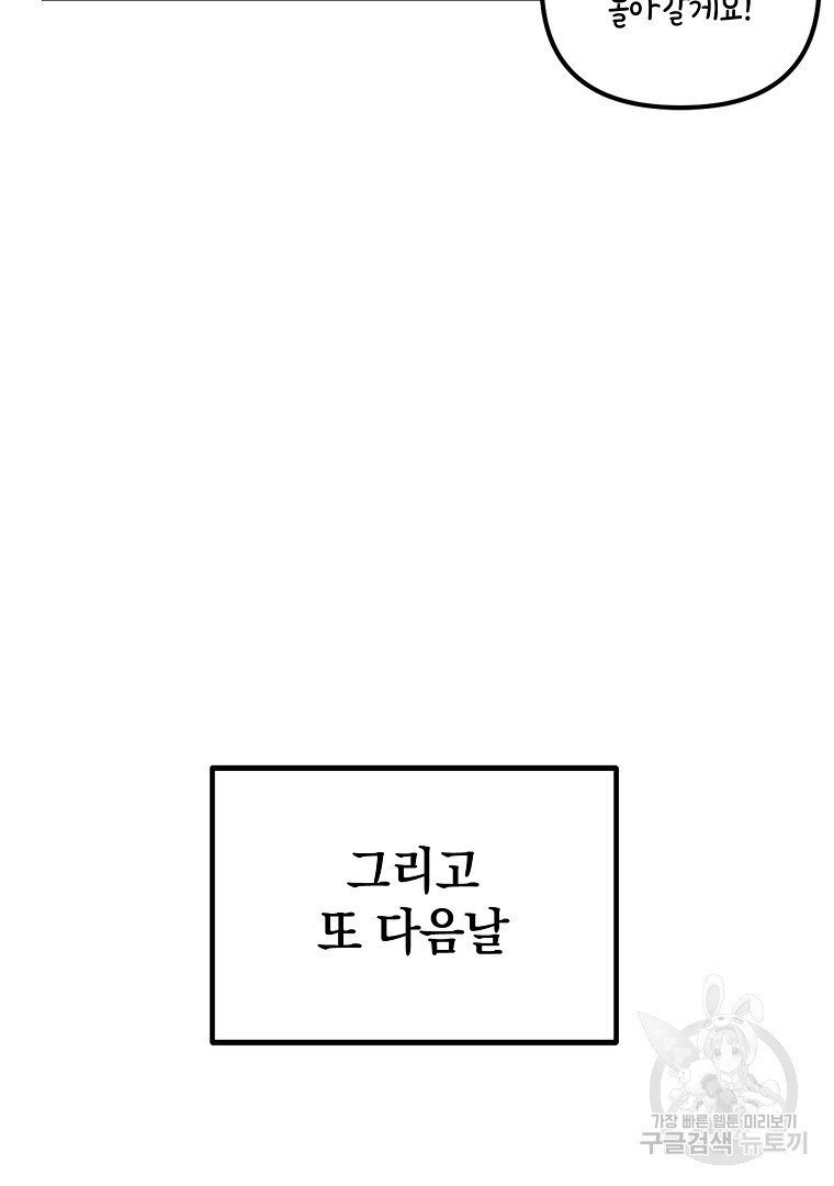 2D 남친과 엔딩을 보는 법 18화 - 웹툰 이미지 35