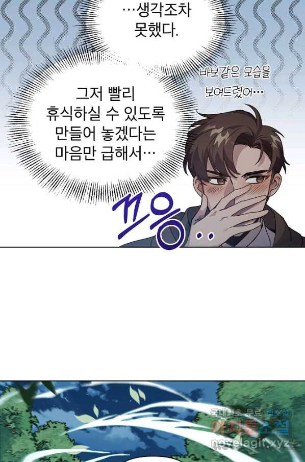 아델리아 - 꽃의 속박 19화 - 웹툰 이미지 41