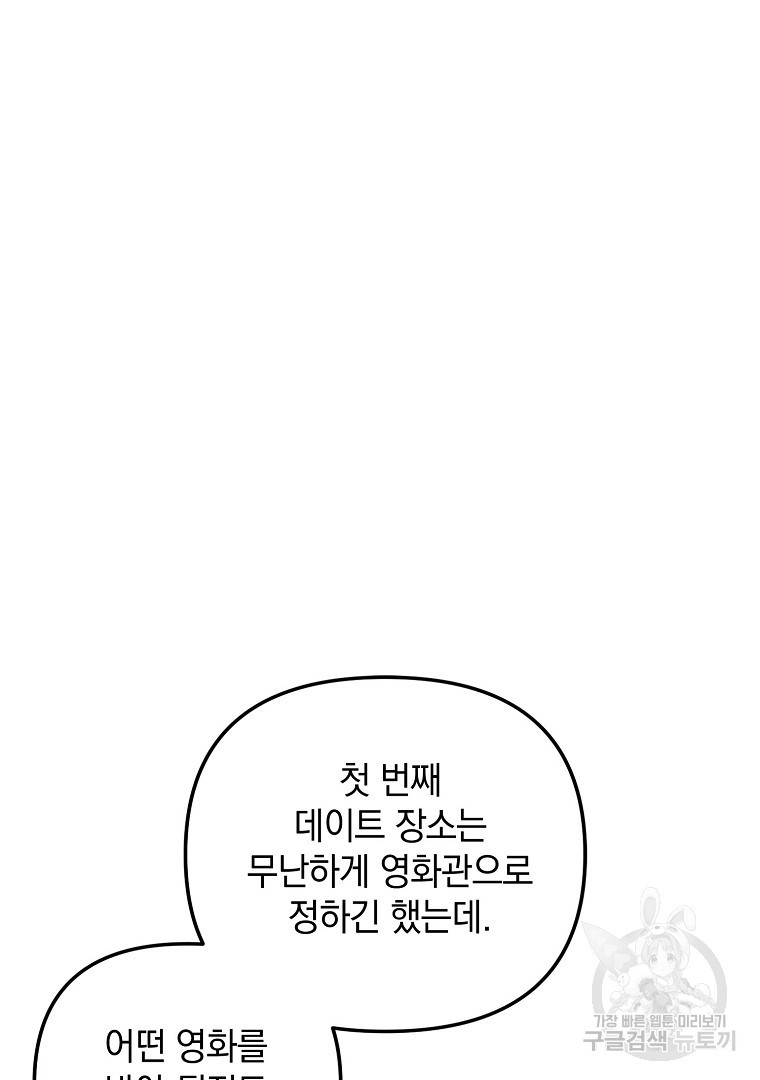 2D 남친과 엔딩을 보는 법 18화 - 웹툰 이미지 41