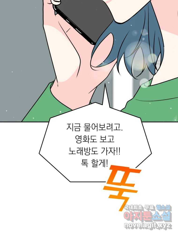 배신 주의 로맨스 11화 - 웹툰 이미지 99