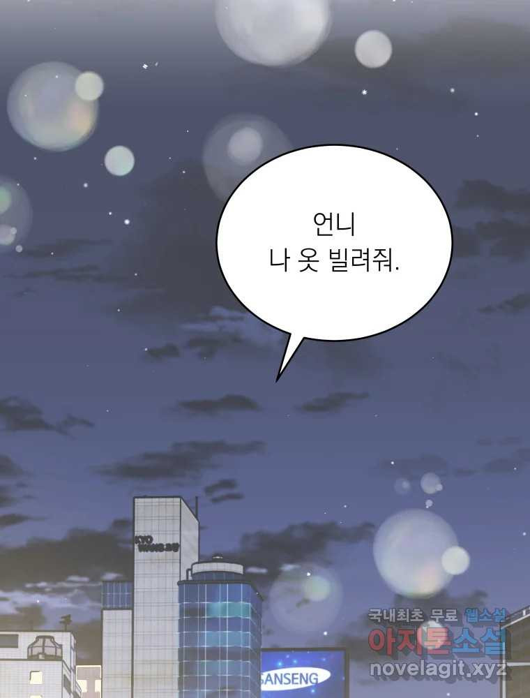 배신 주의 로맨스 11화 - 웹툰 이미지 102